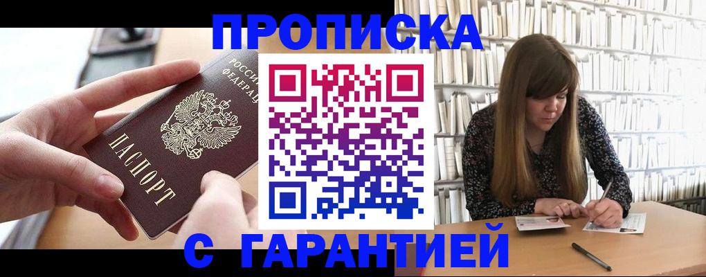 купить прописку в Губахе